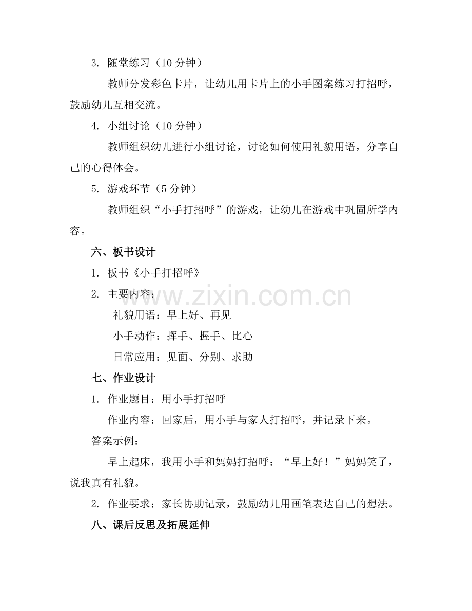 2025年幼儿园小班语言教案小手打招呼范例x.docx_第2页