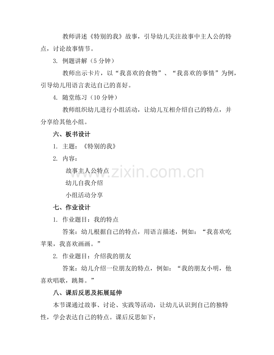 2025年幼儿园中班语言公开课教案《特别的我》含反思范例x.doc_第2页