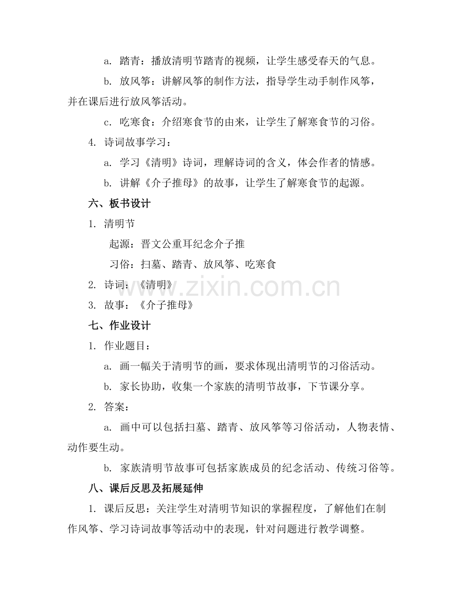 2025年2025年大班社会教案清明节汇总范例x.doc_第2页