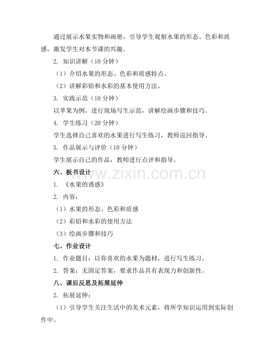 美术水果说课稿 画水果美术教案(1)范例x.doc_第2页