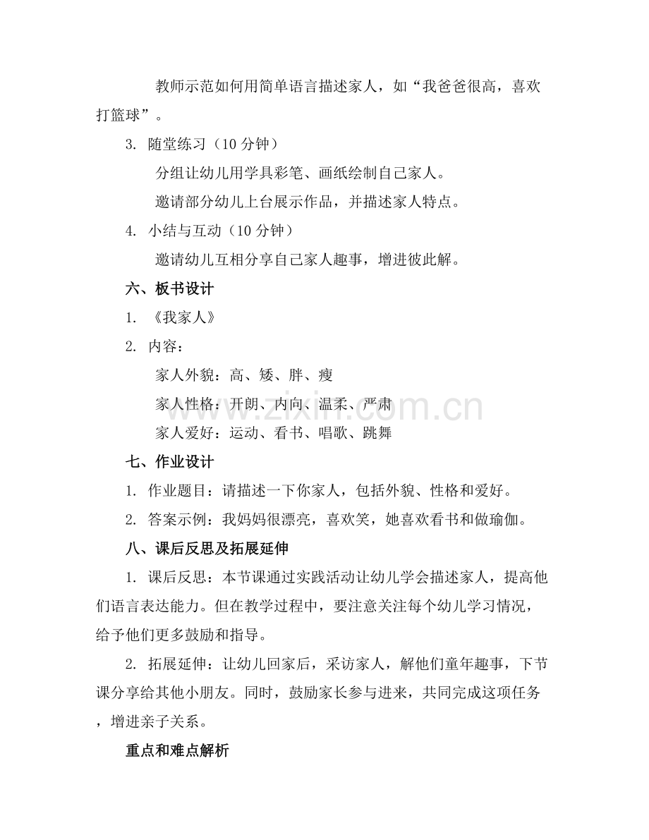 幼儿园小班语言优质教案我的家人通用范例x.docx_第2页