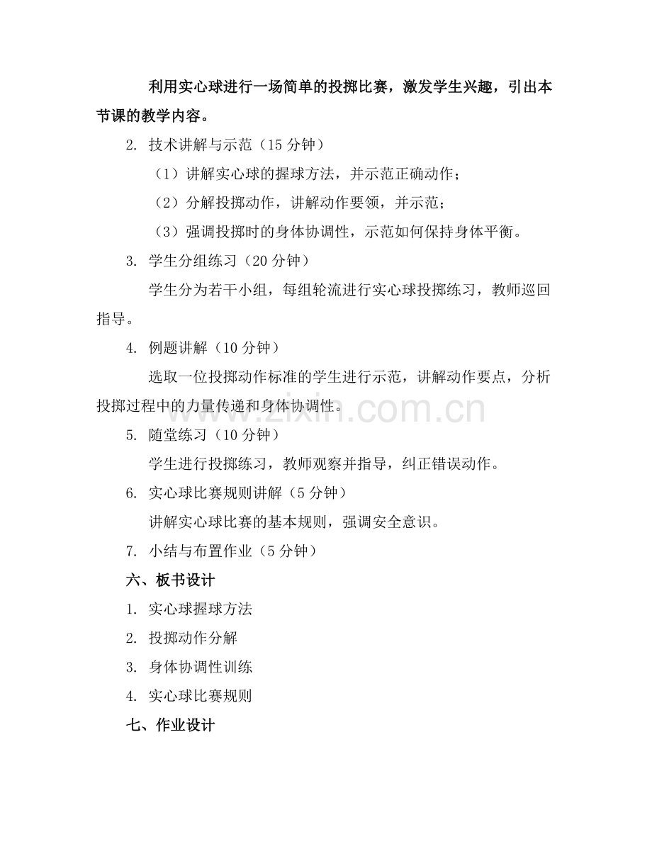 2025年实心球教案范例x.docx_第2页