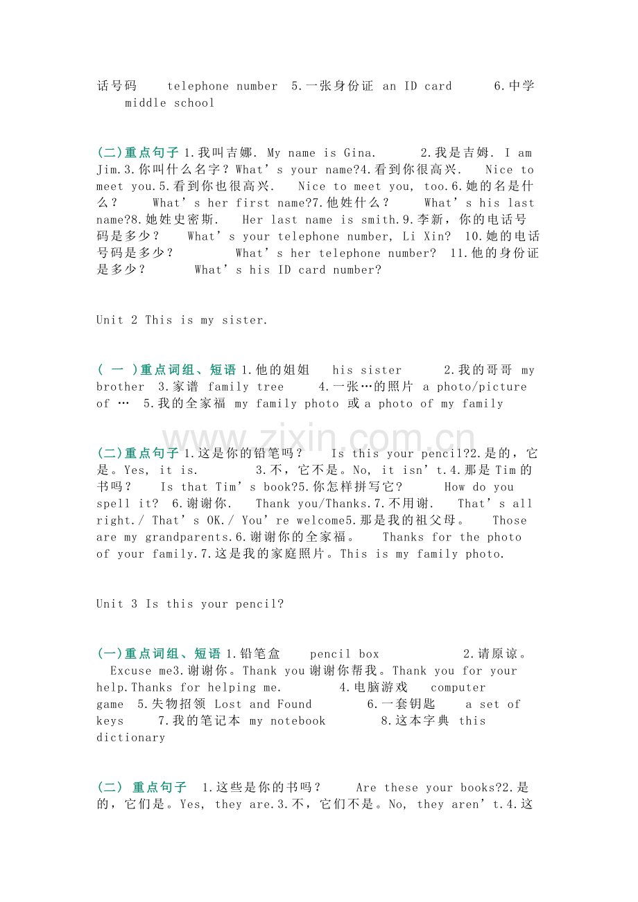 初中英语重点词组、短语和句子.docx_第2页