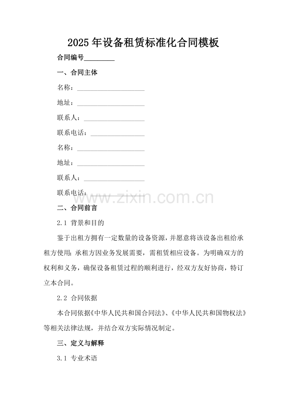 2025年设备租赁标准化合同模板范例x.docx_第2页