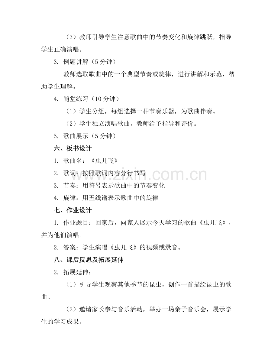 大班音乐优秀教案《虫儿飞》范例x.doc_第2页