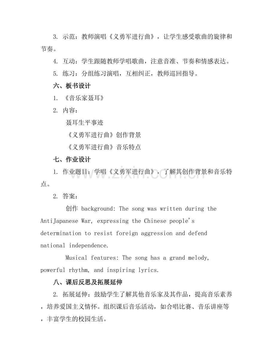 小学音乐家聂耳教案设计范例x.docx_第2页