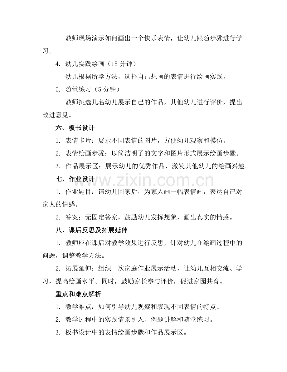 2025年幼儿园中班教案《表情》范例x.doc_第2页