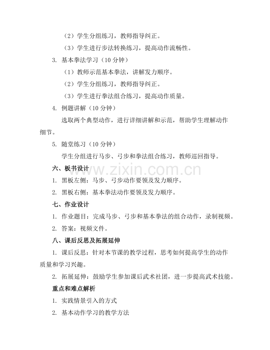 2025年小学武术教学教案范例x.doc_第2页