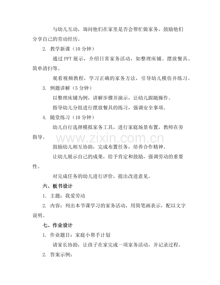 2025年中班我爱劳动教案反思范例x.doc_第2页