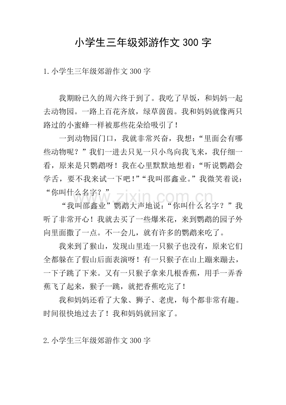 小学生三年级郊游作文300字.doc_第1页