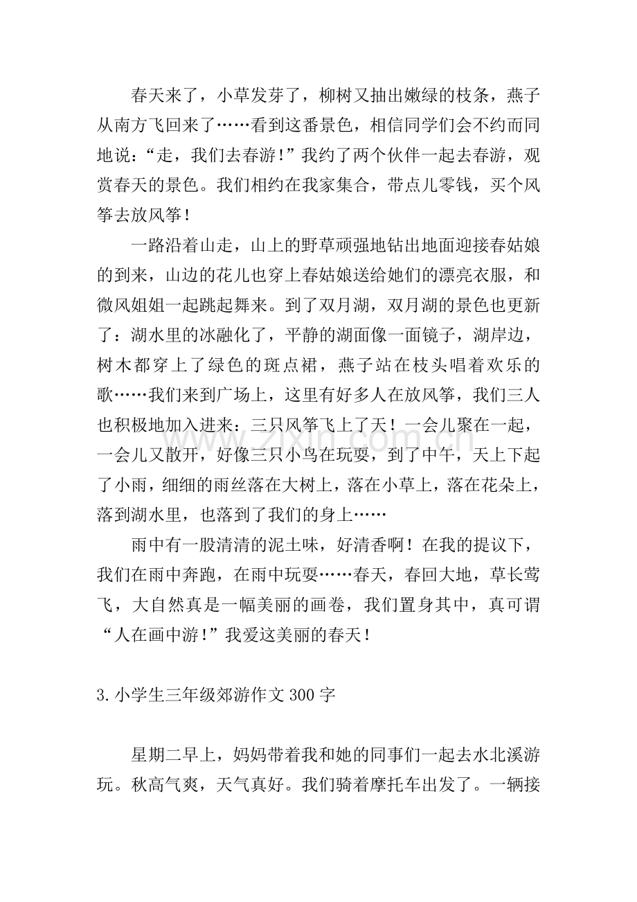 小学生三年级郊游作文300字.doc_第2页