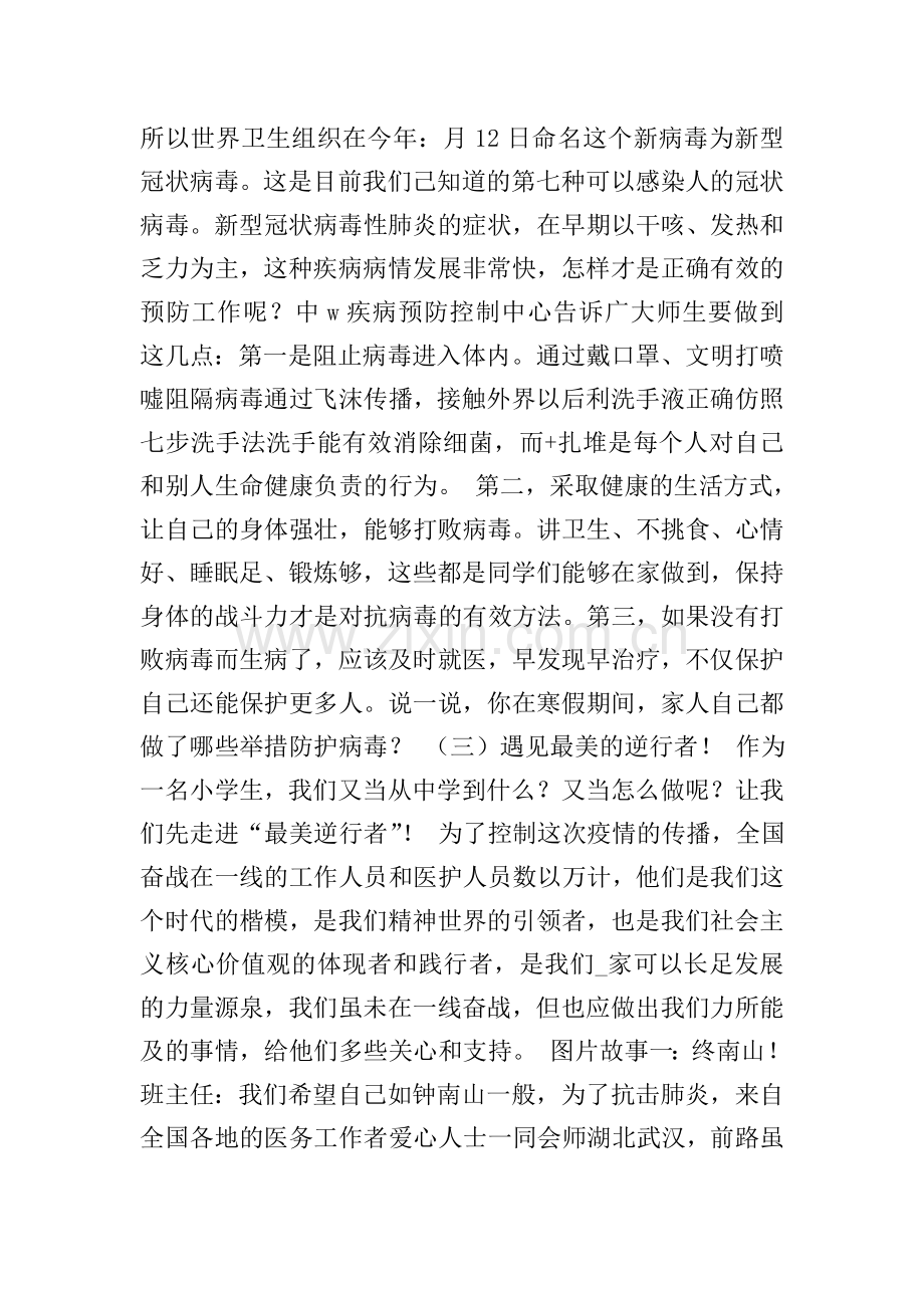 2020年春学期开学第一课主题班会-科学战疫感恩成长.doc_第2页