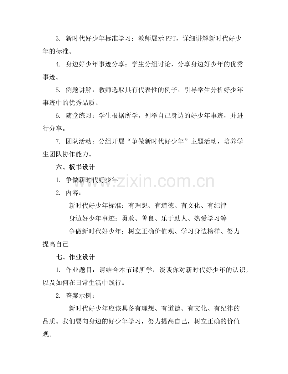 2025年争做新时代好少年少先队活动课教案(范例x.doc_第2页