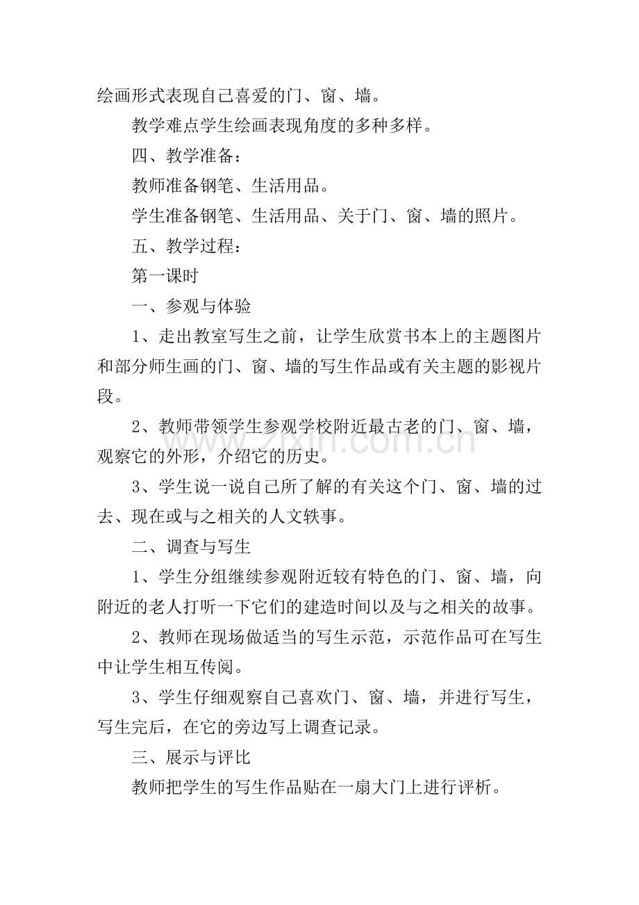 小学美术课件大全(5篇).doc_第2页