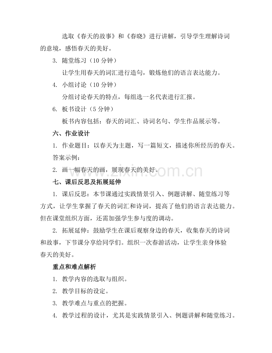 关于大班语言活动优质教案春天范例x.doc_第2页