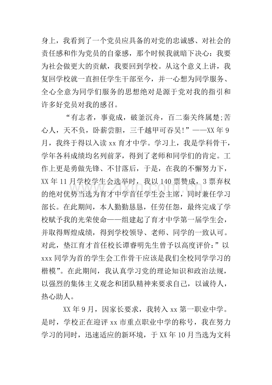 大学生干部入党自传范文.doc_第2页