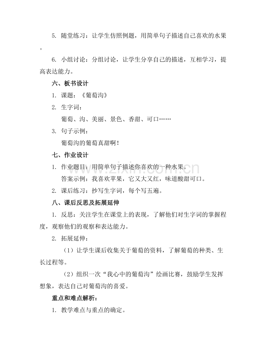 小学二年级上册语文《葡萄沟》教案(范例x.docx_第2页