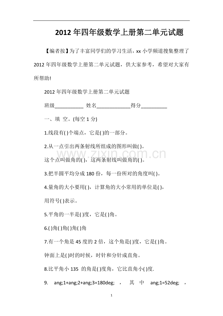 年四年级数学上册第二单元试题.doc_第1页