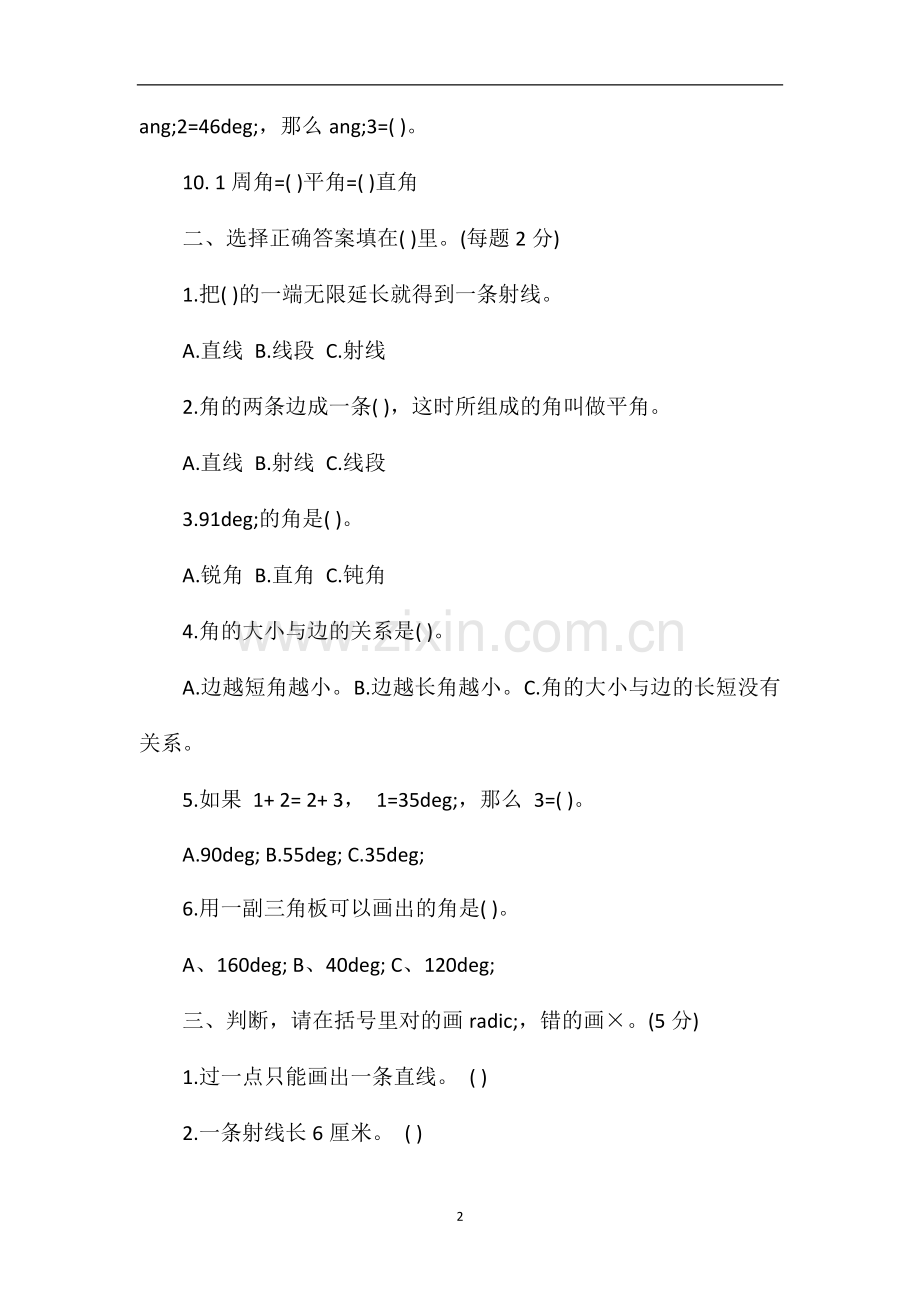 年四年级数学上册第二单元试题.doc_第2页