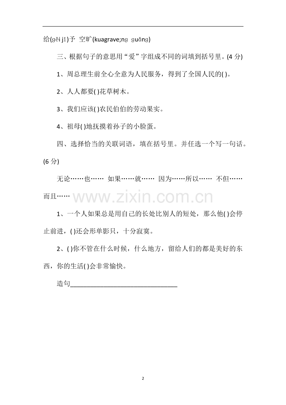 1617学年四年级语文上学期期末复习题.doc_第2页