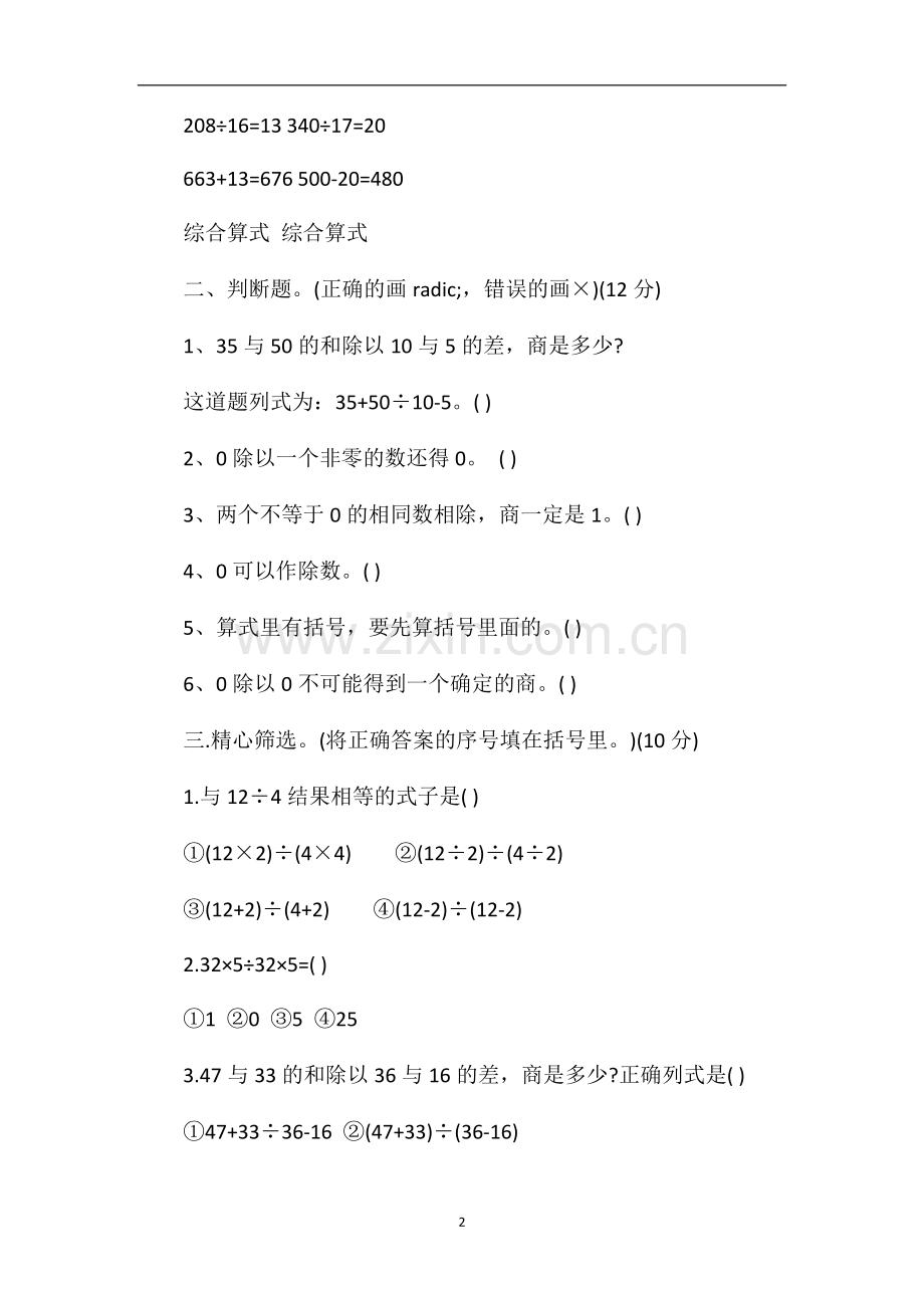 人教版四年级数学下册第一单元试卷.doc_第2页