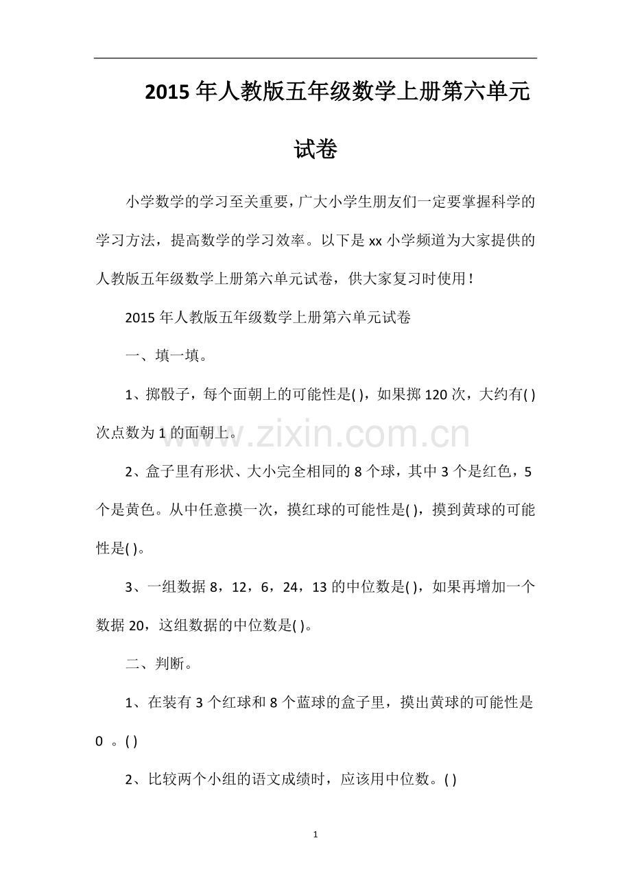 人教版五年级数学上册第六单元试卷.doc_第1页