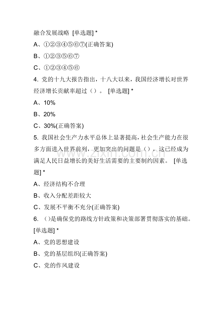 “不忘初心--牢记使命-听党话-跟党走-”主题知识试题及答案.docx_第2页