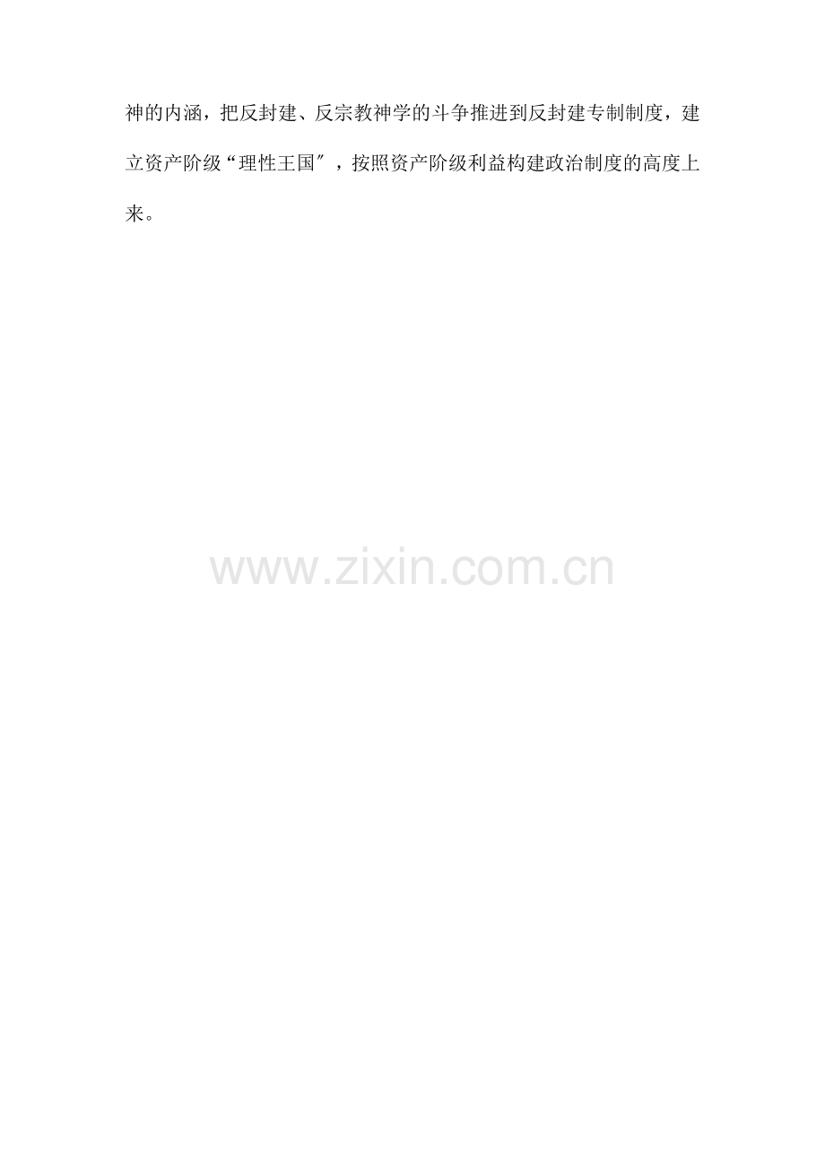 近代西方人文精神内涵的变化.doc_第2页