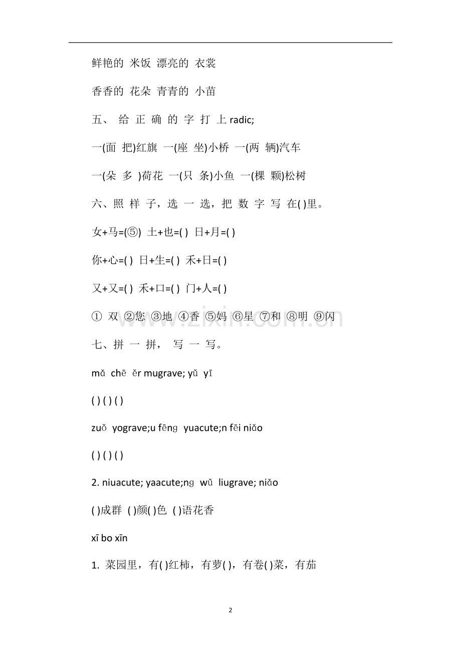 人教版一年级语文上册期末试卷（学年）.doc_第2页