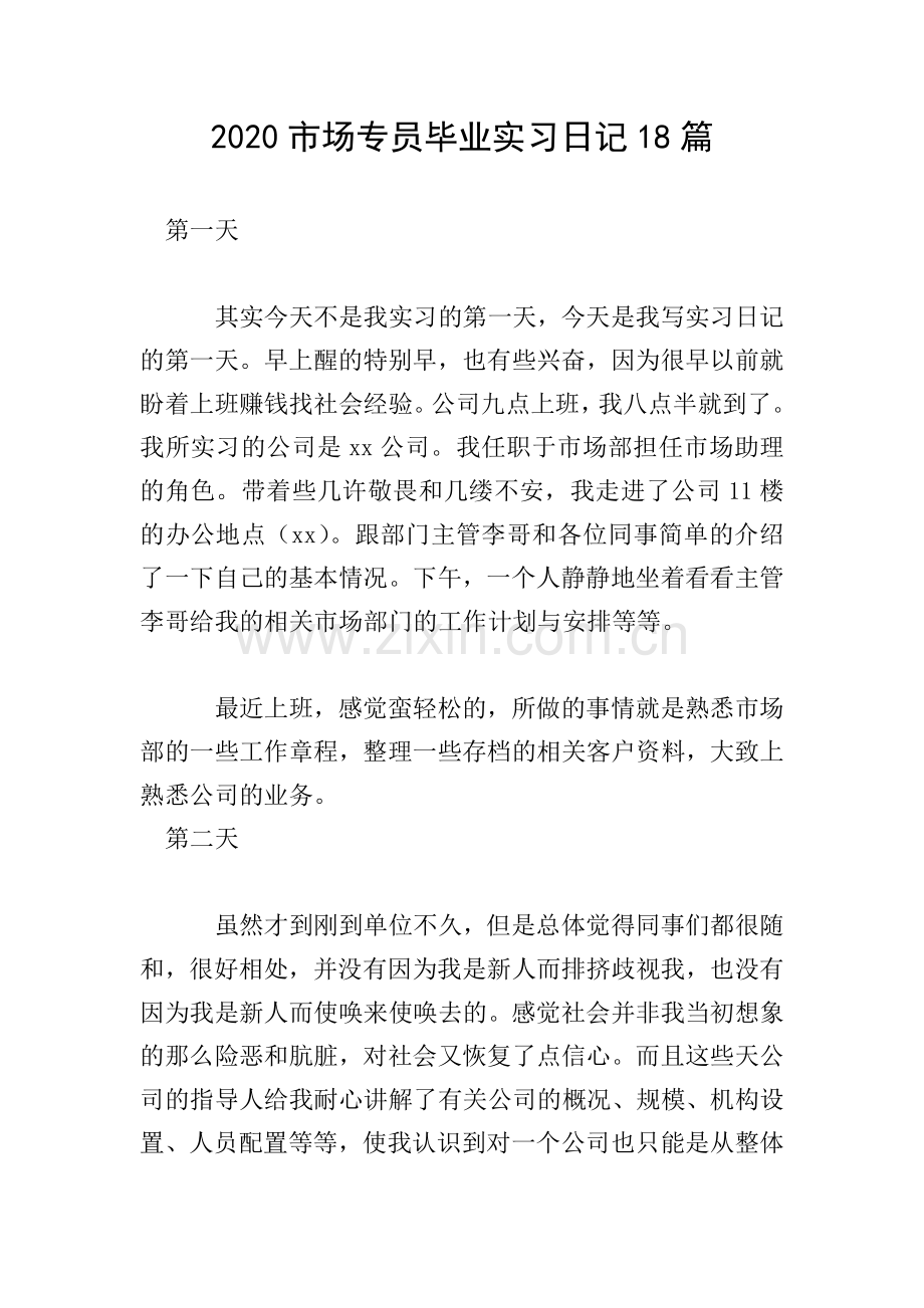 2020市场专员毕业实习日记18篇.doc_第1页