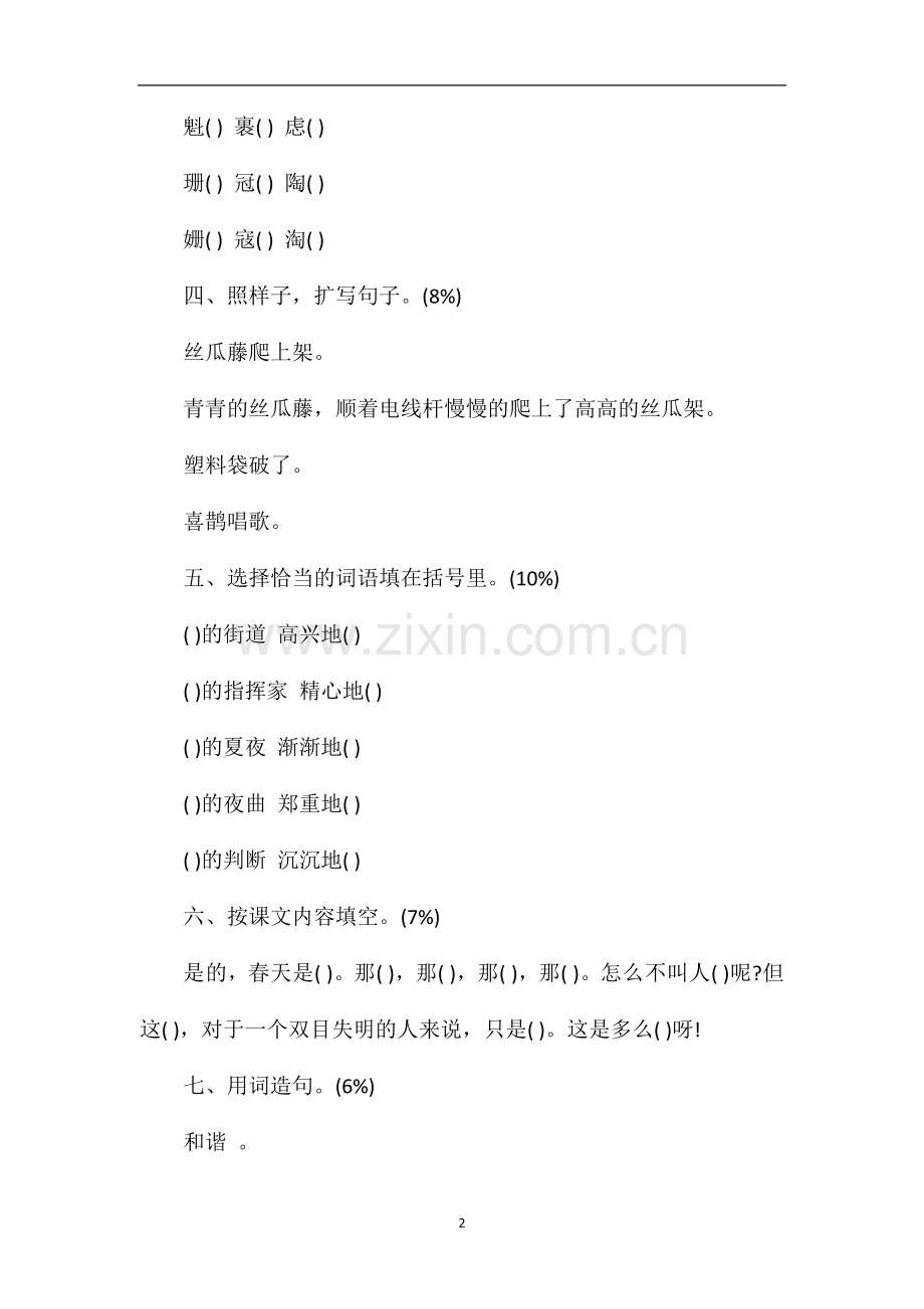 北京市密云小学四年级语文下册第四单元试题.doc_第2页