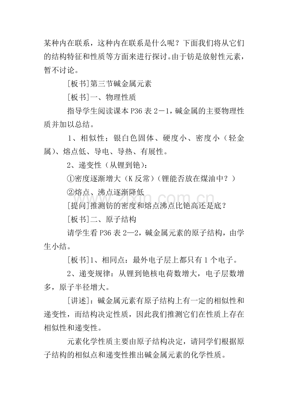 化学《碱金属元素》教案.doc_第2页