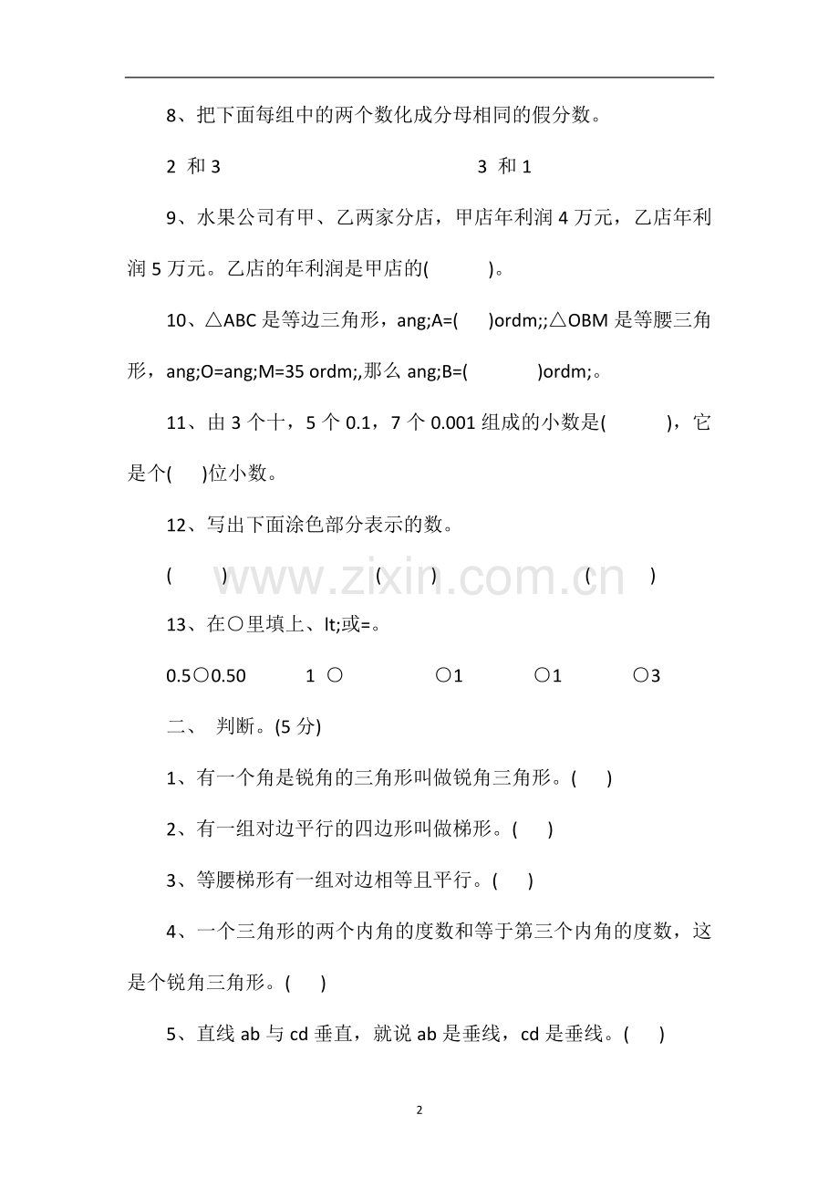 16小学四年级数学下册期末试卷（浙教版）.doc_第2页