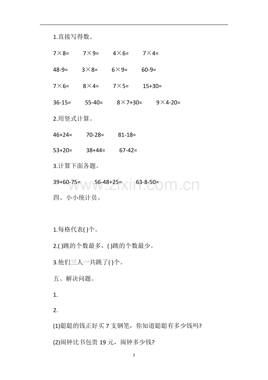 二年级数学下学期期中试卷检测题.doc_第2页