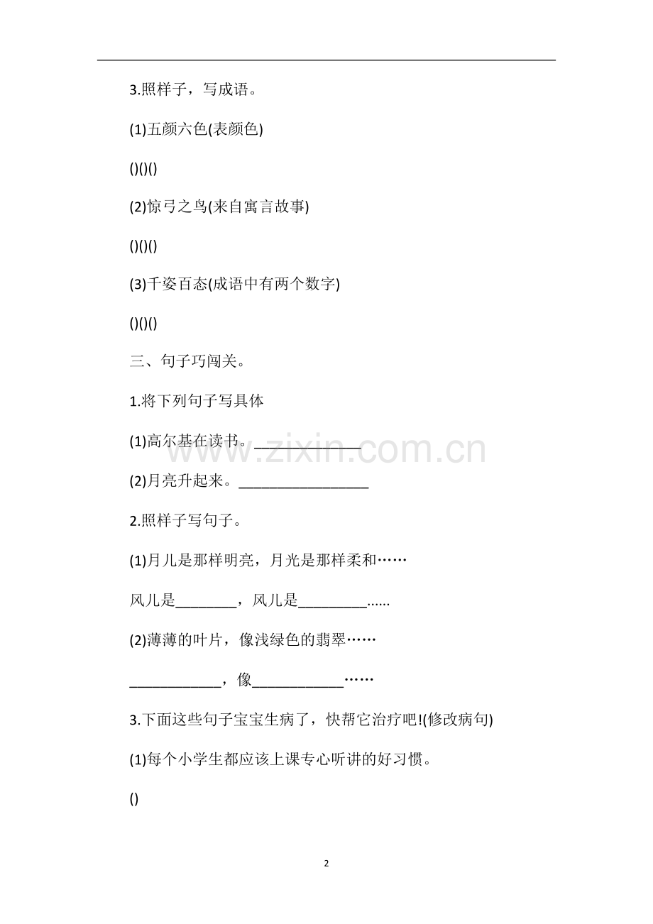 冀教版小学三年级上册语文期末测试题.doc_第2页