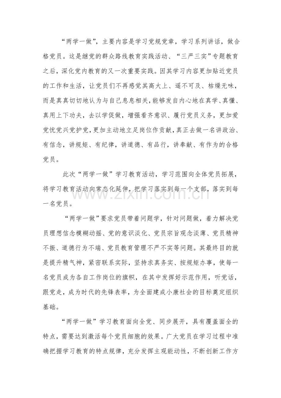 “发挥党员作用-勇于担当作为”研讨材料.doc_第2页