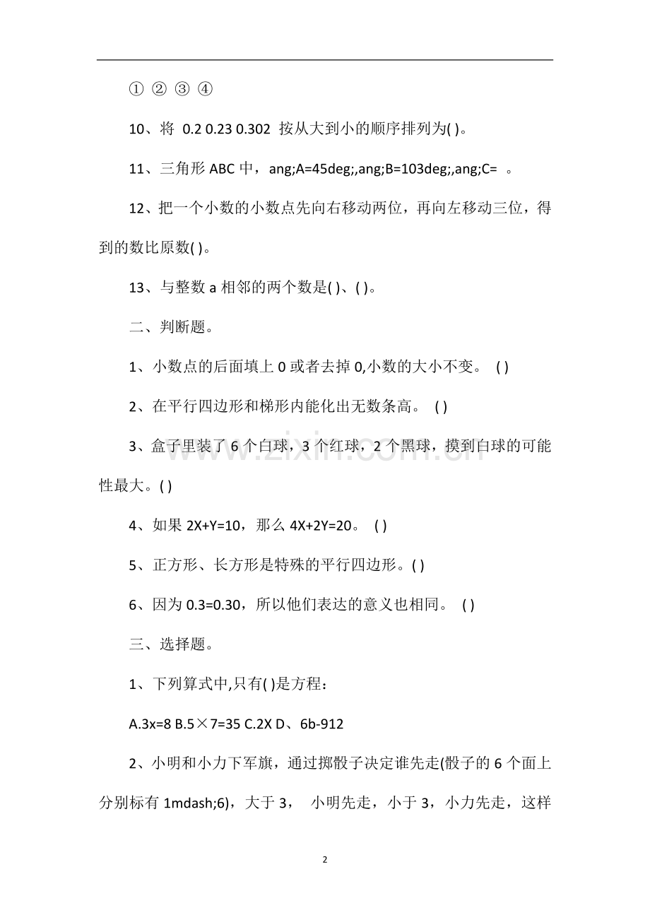 年四年级数学下册期末复习试卷（北师版）.doc_第2页