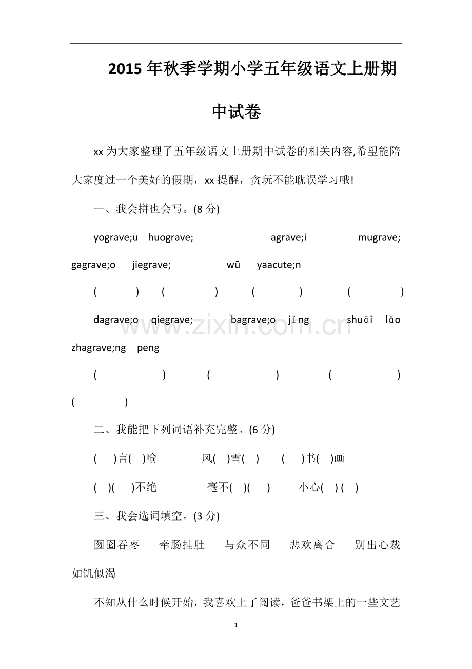 秋季学期小学五年级语文上册期中试卷.doc_第1页