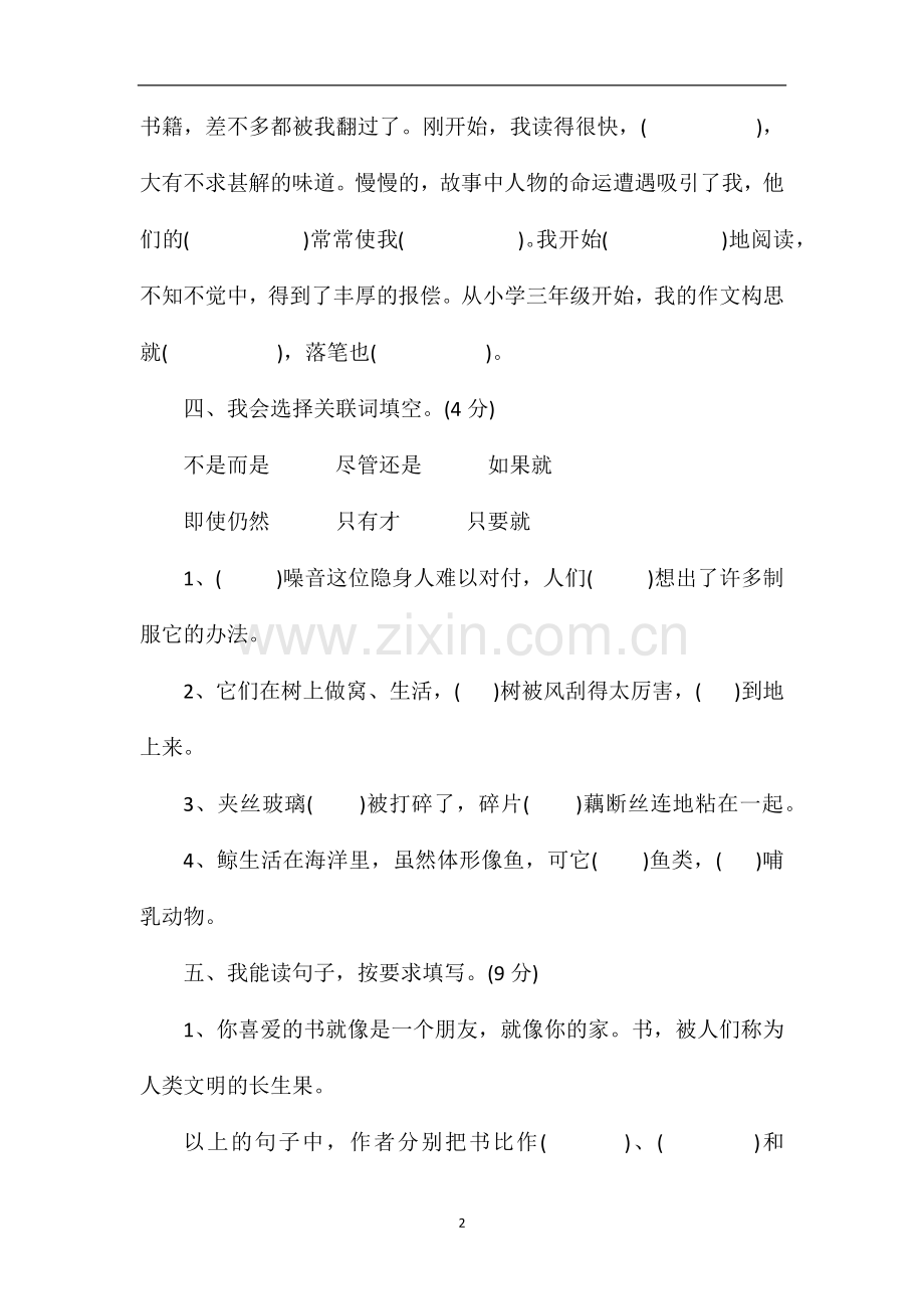 秋季学期小学五年级语文上册期中试卷.doc_第2页