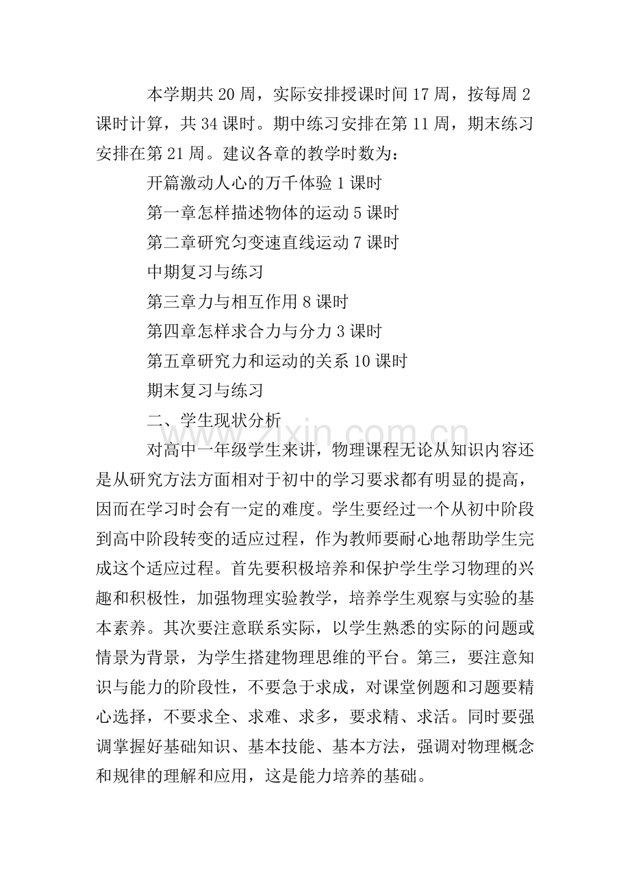 2020年高中物理老师的个人工作计划.doc_第2页