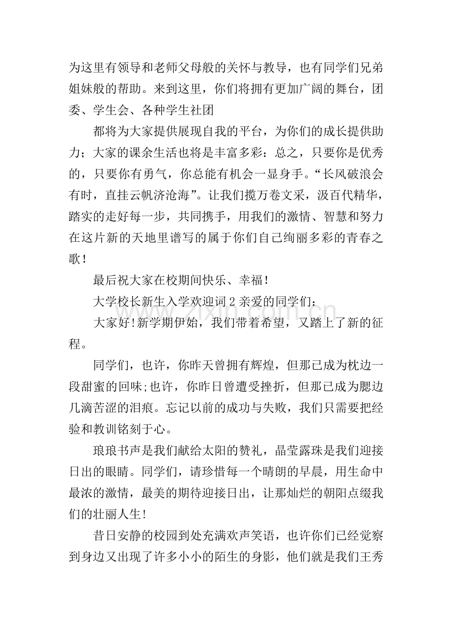 大学校长新生入学欢迎词.doc_第2页