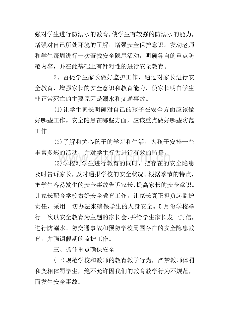 2020小学安全教育总结(10篇).doc_第2页
