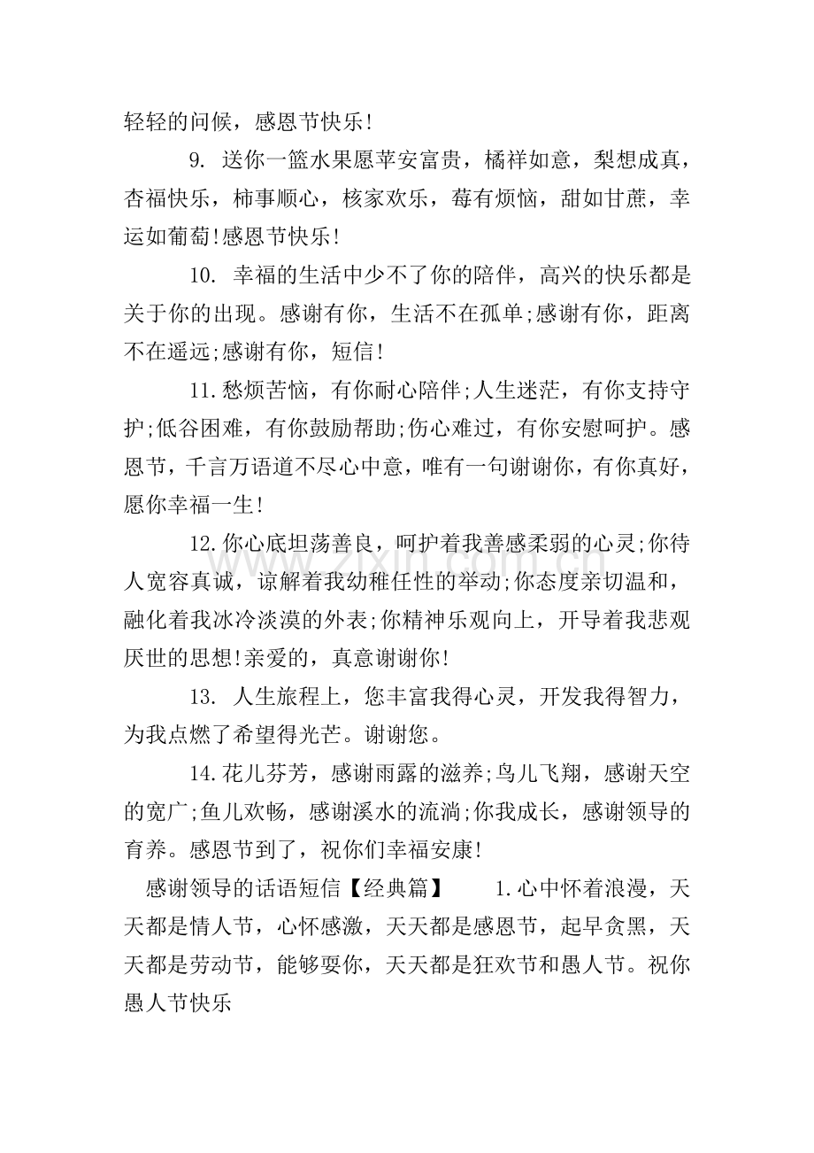 怎样和领导说感谢的话.doc_第2页