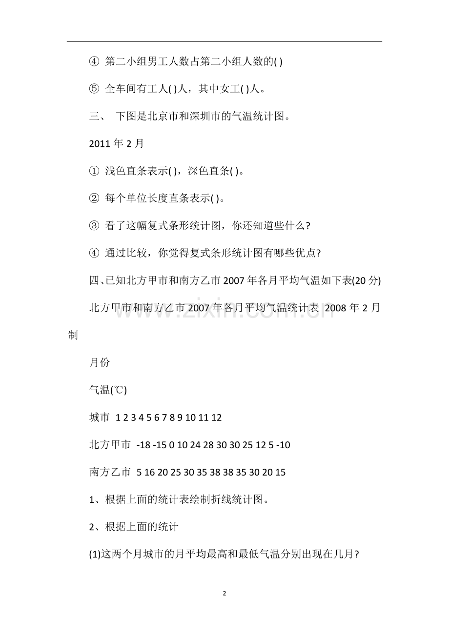 16五年级数学下册第六单元测试题（青岛版）.doc_第2页