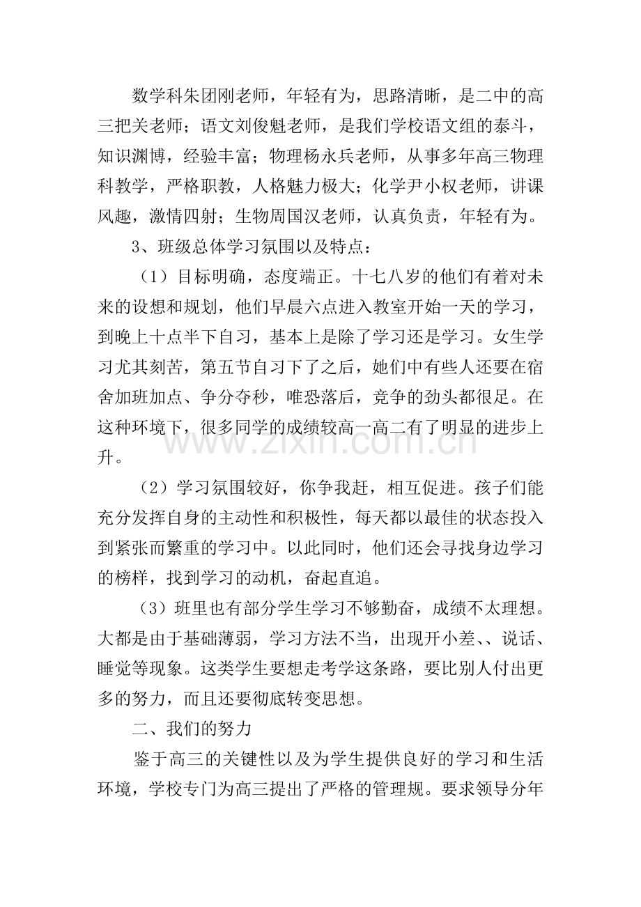 高三班主任发言稿.doc_第2页