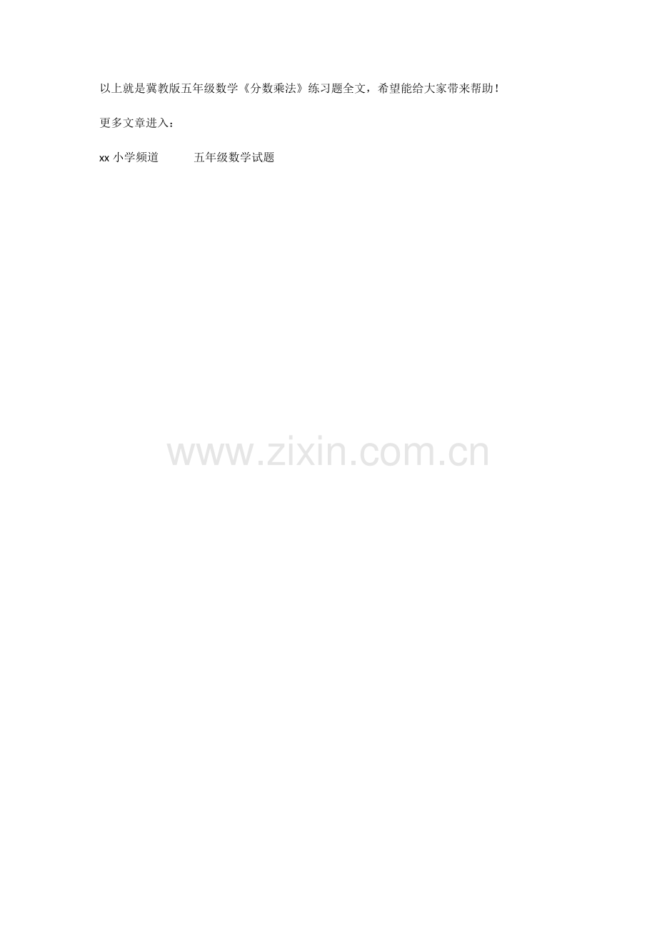 冀教版五年级数学《分数乘法》练习题.doc_第2页