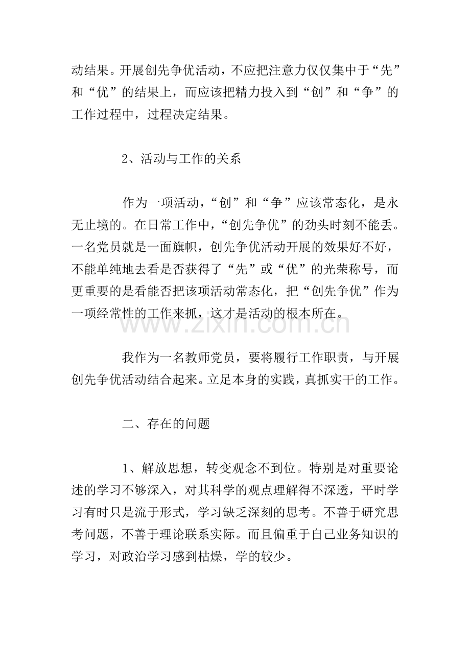 关于党员组织生活会发言材料例文.doc_第2页