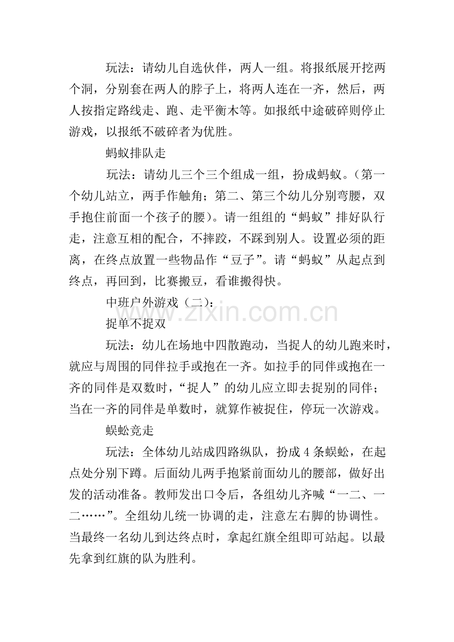 中班户外游戏150个.doc_第2页