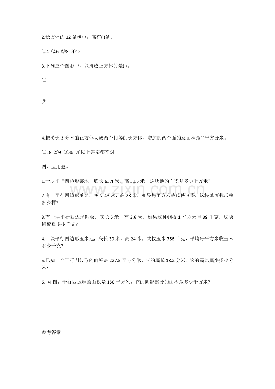 人教版五年级数学试题：《平行四边形的面积》试题.doc_第2页