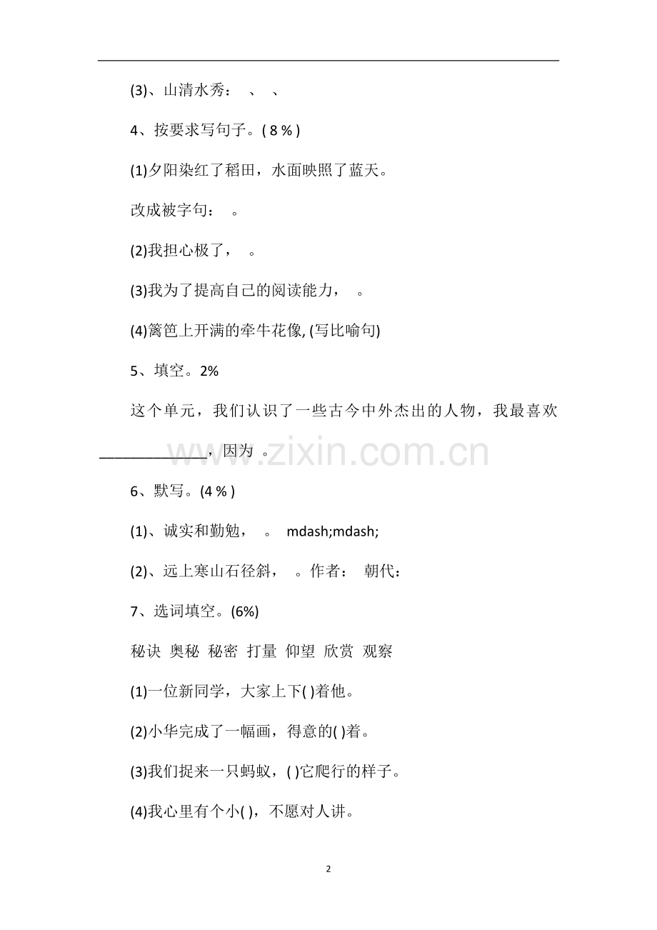 沪教版三年级上册语文第四单元测试题.doc_第2页